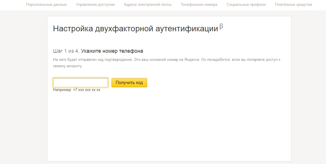 Настройка двухфакторной аутентификации Яндекс почты