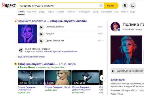 Яндекс Музыка в выдаче