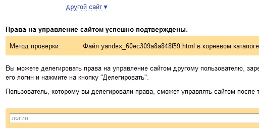 Сайт добавлен в Яндекс