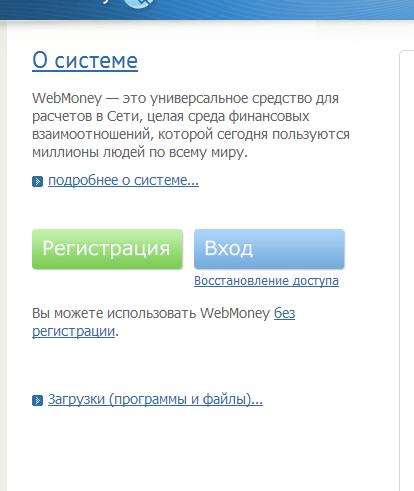 Webmoney регистрация